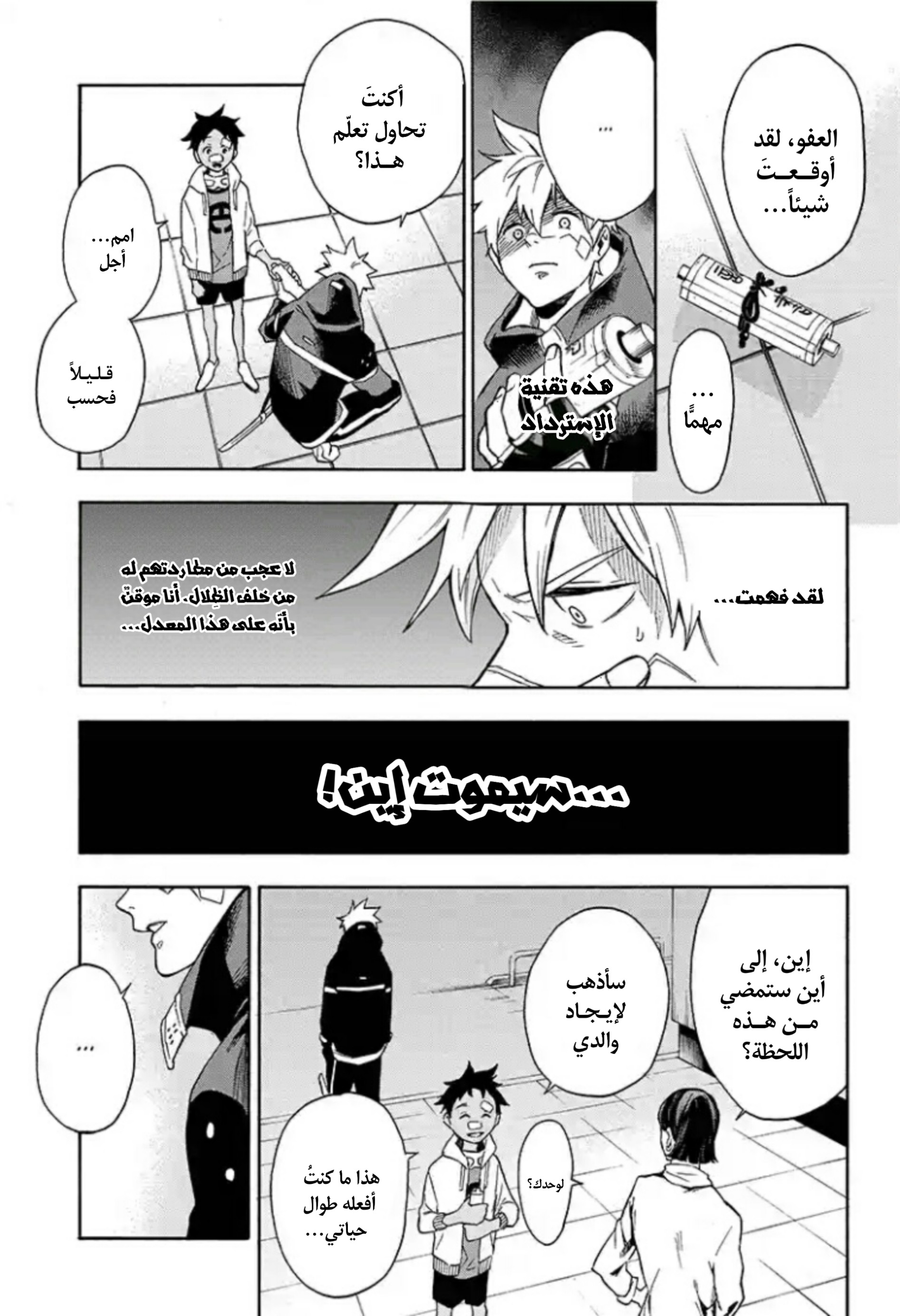 Tokyo Shinobi Squad: Chapter 1 - Page 53
