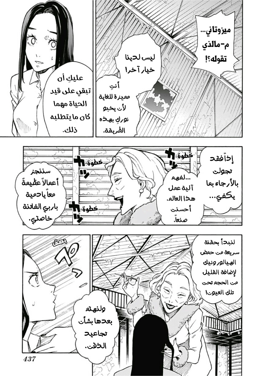 Tokyo Shinobi Squad: Chapter 10 - Page 3