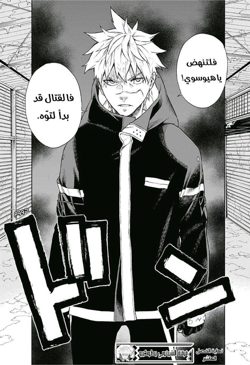 Tokyo Shinobi Squad: Chapter 10 - Page 17