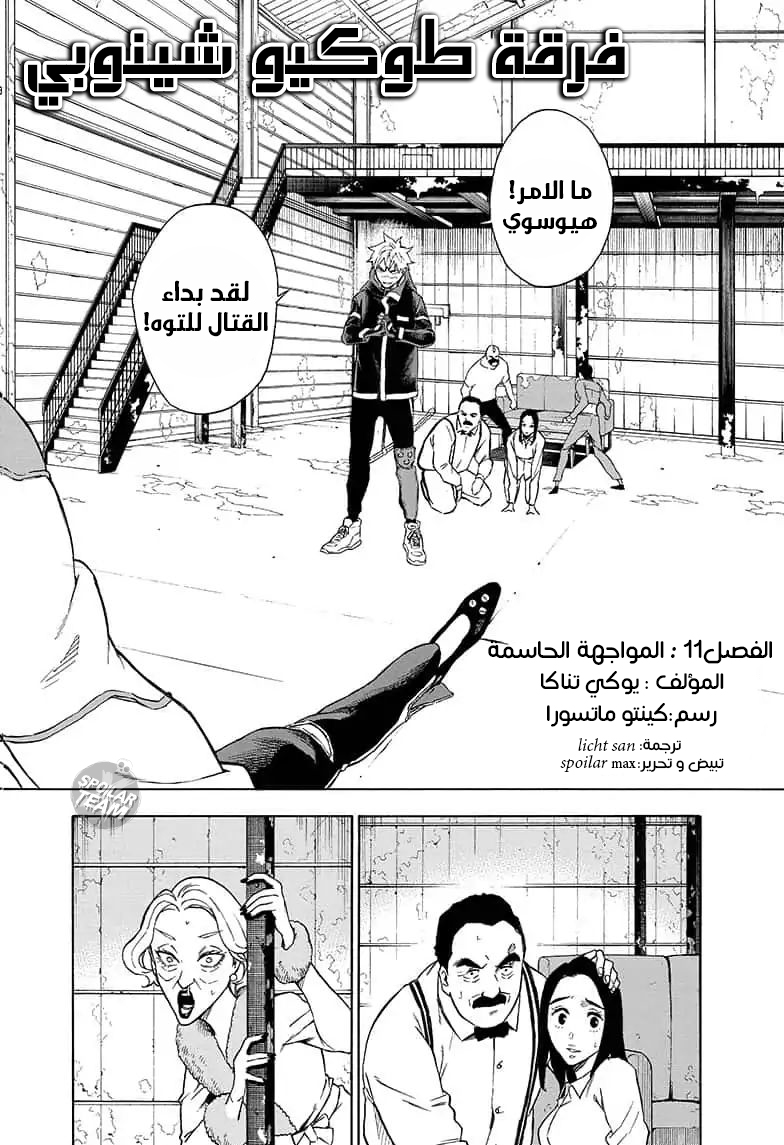 Tokyo Shinobi Squad: Chapter 11 - Page 3