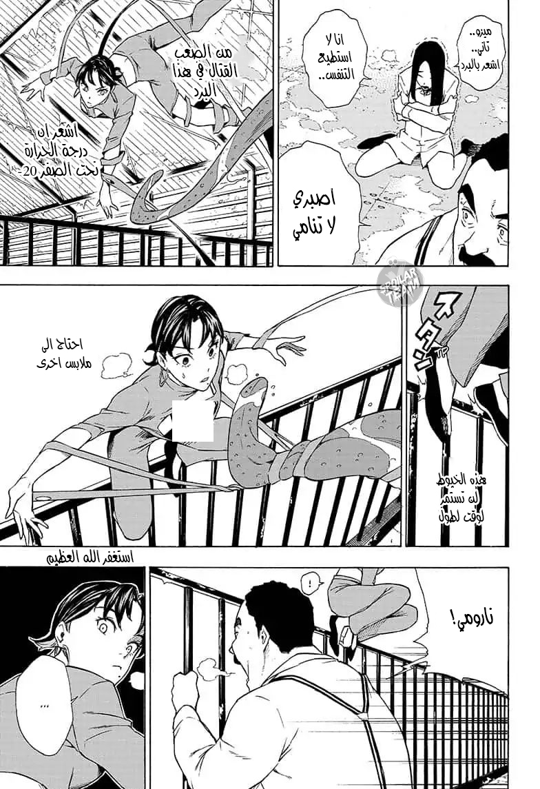 Tokyo Shinobi Squad: Chapter 11 - Page 14