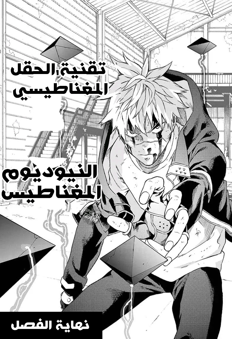 Tokyo Shinobi Squad: Chapter 11 - Page 20