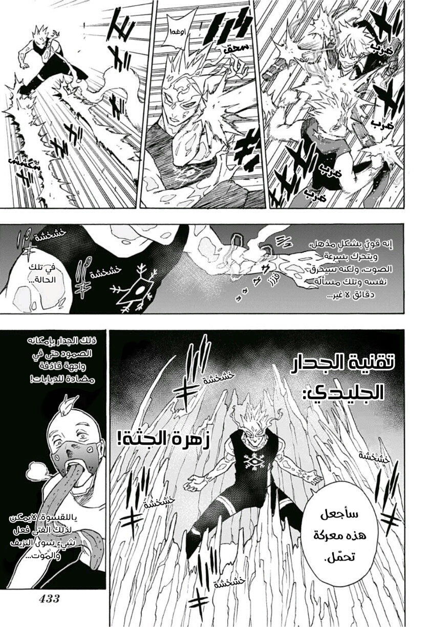 Tokyo Shinobi Squad: Chapter 12 - Page 4