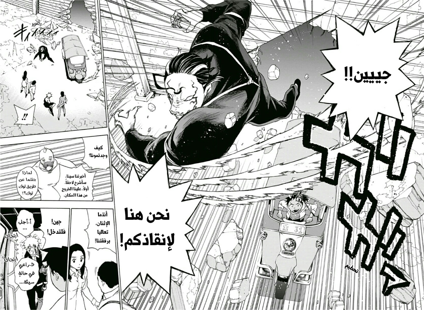 Tokyo Shinobi Squad: Chapter 12 - Page 12