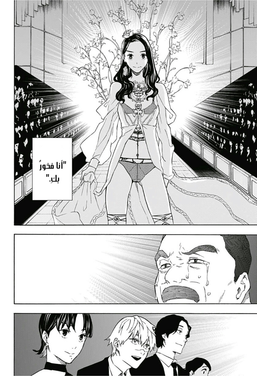 Tokyo Shinobi Squad: Chapter 12 - Page 17