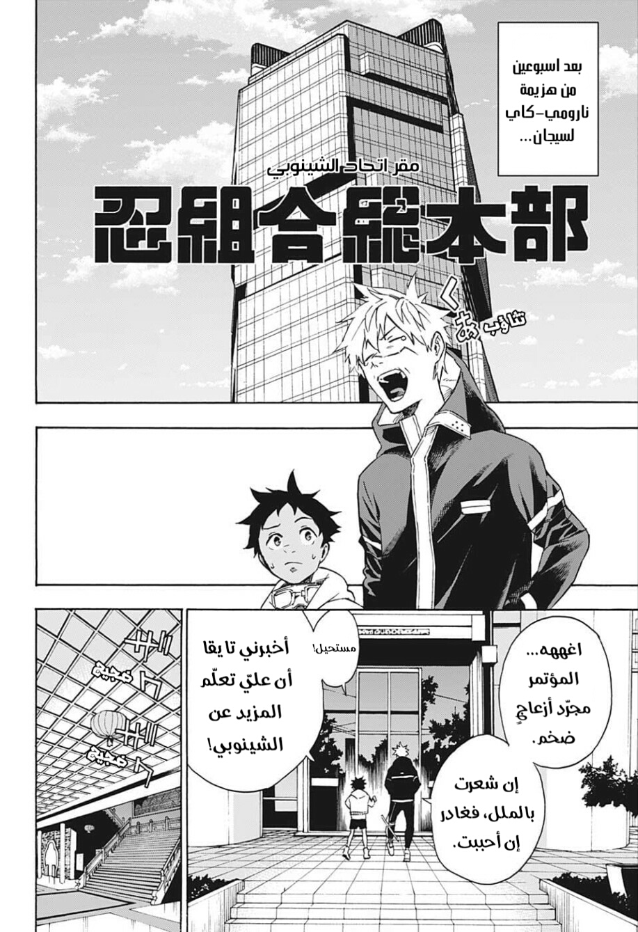 Tokyo Shinobi Squad: Chapter 13 - Page 3