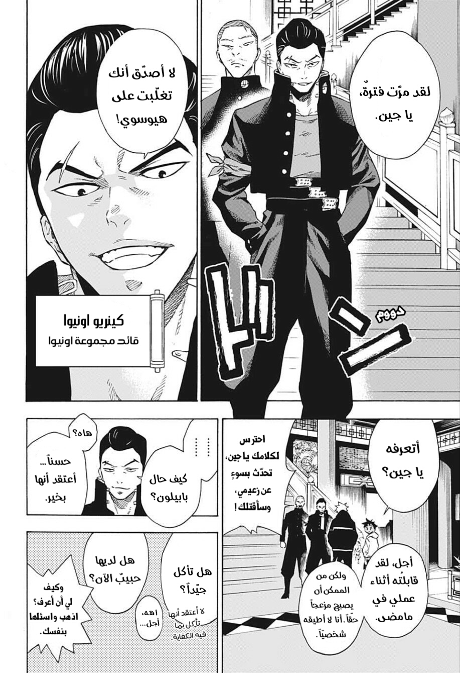 Tokyo Shinobi Squad: Chapter 13 - Page 6