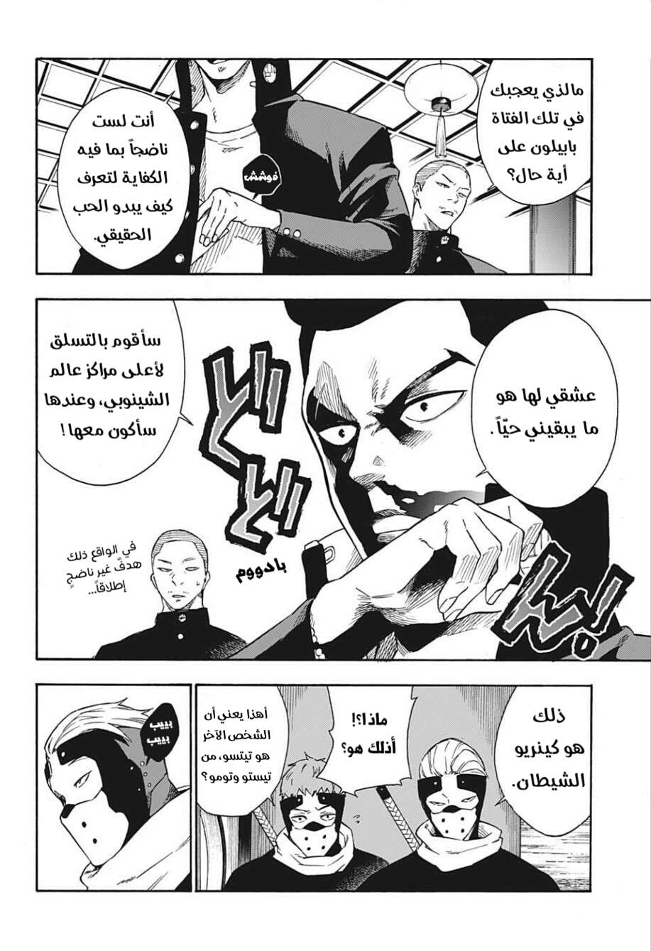 Tokyo Shinobi Squad: Chapter 13 - Page 8