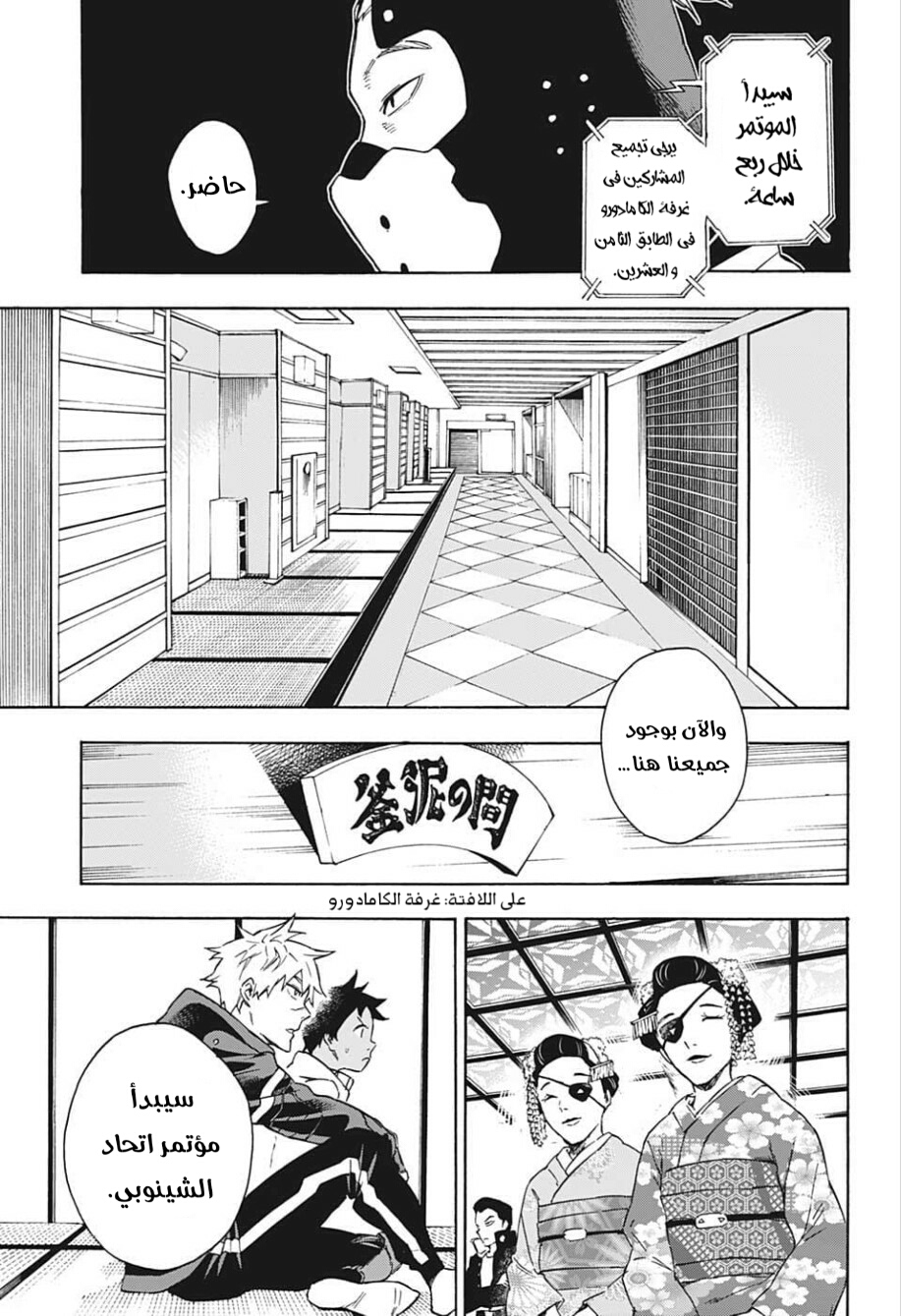 Tokyo Shinobi Squad: Chapter 13 - Page 9