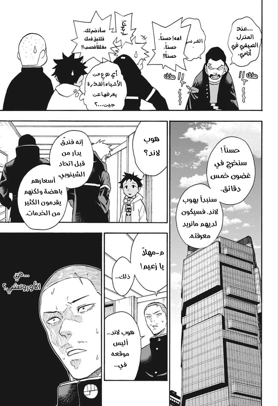 Tokyo Shinobi Squad: Chapter 13 - Page 17