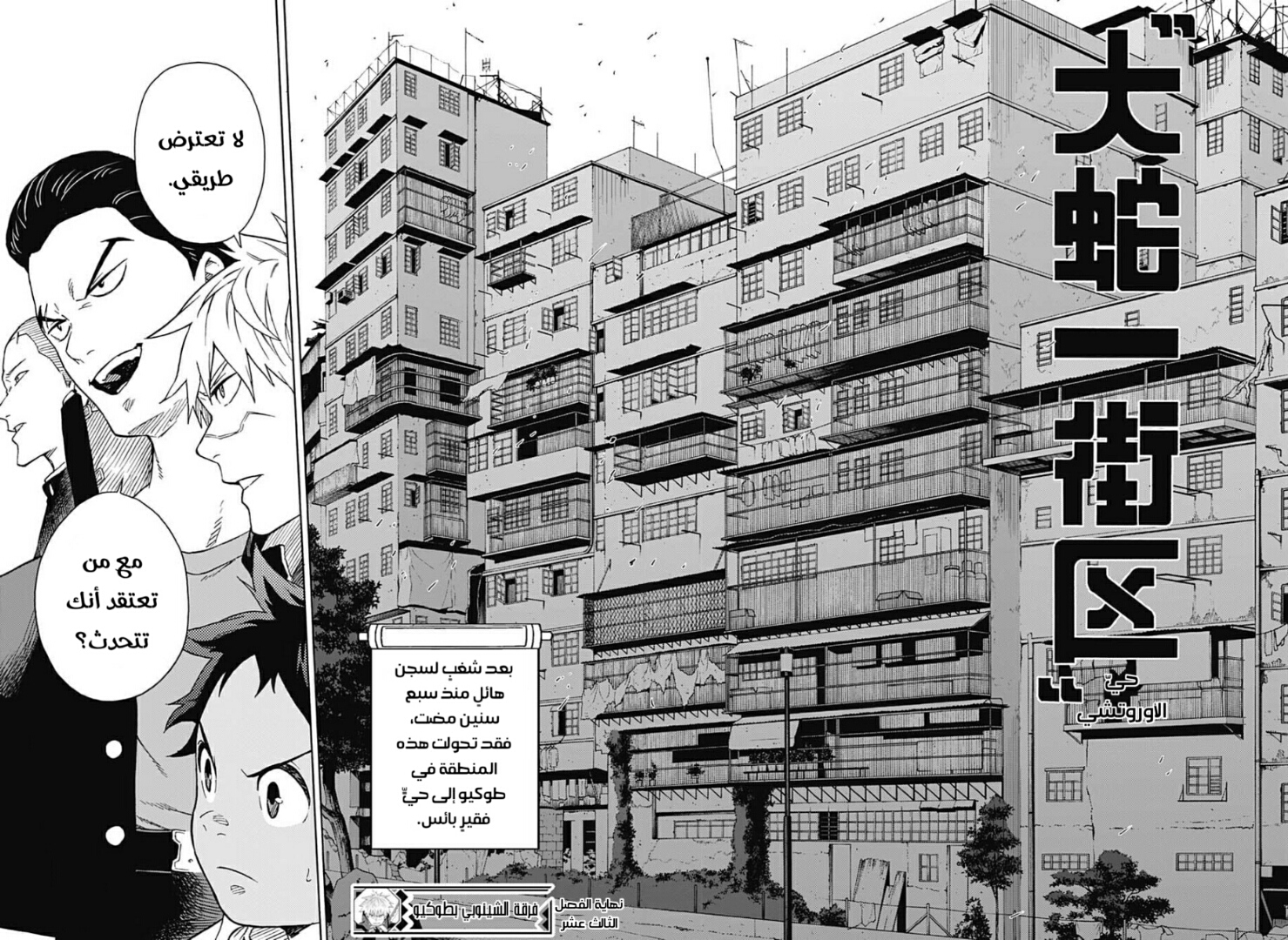 Tokyo Shinobi Squad: Chapter 13 - Page 18