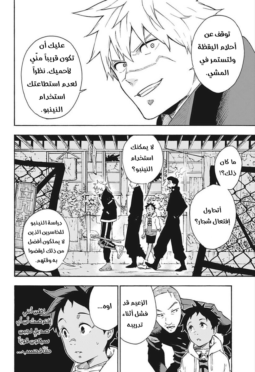 Tokyo Shinobi Squad: Chapter 14 - Page 3