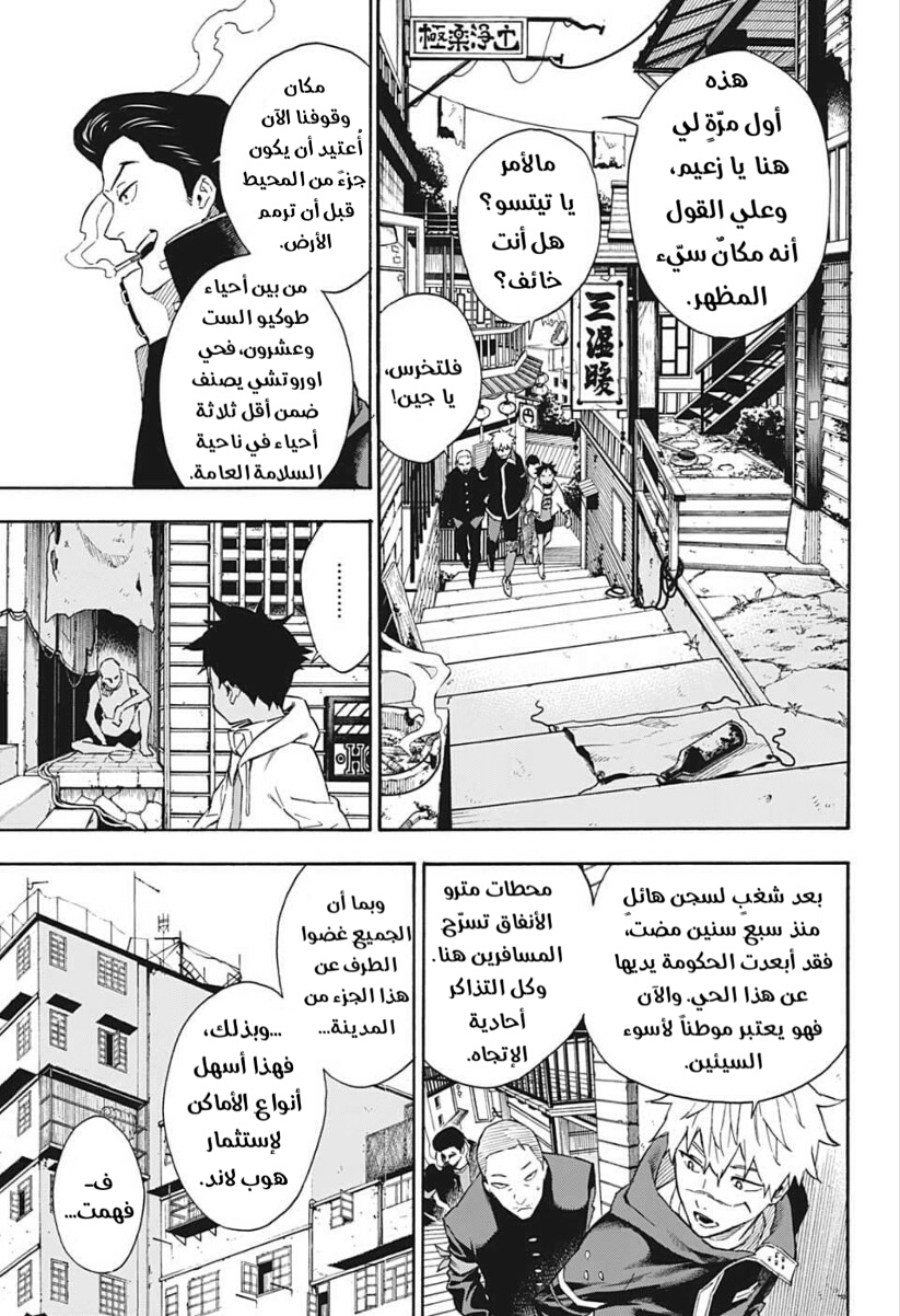 Tokyo Shinobi Squad: Chapter 14 - Page 4