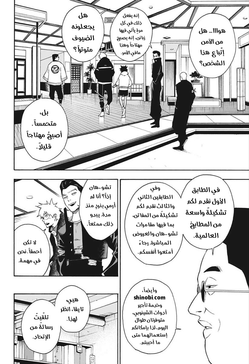 Tokyo Shinobi Squad: Chapter 14 - Page 7