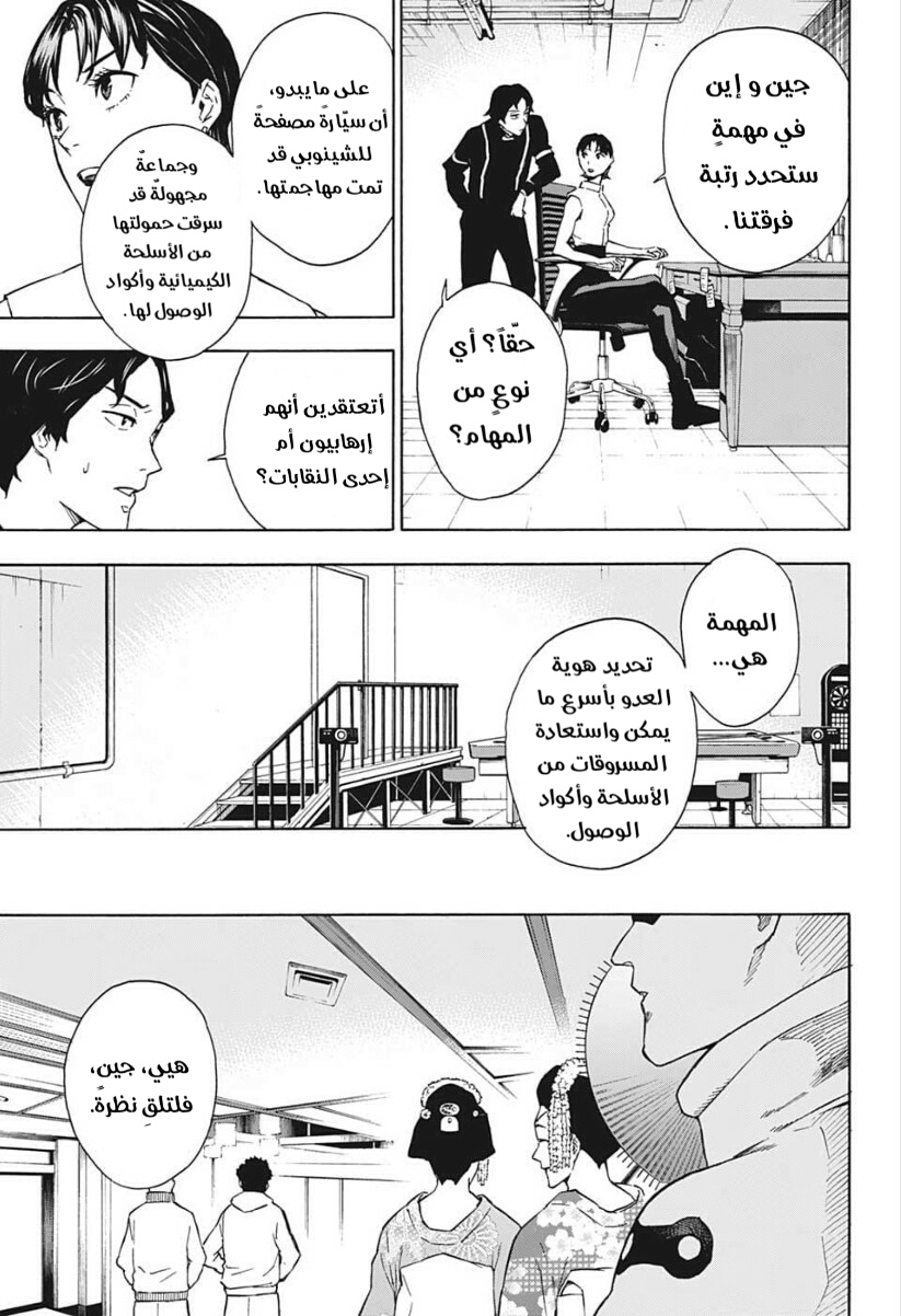 Tokyo Shinobi Squad: Chapter 14 - Page 8