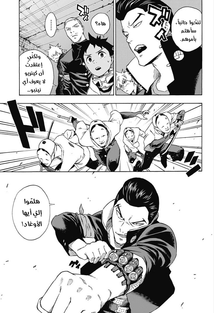 Tokyo Shinobi Squad: Chapter 14 - Page 16