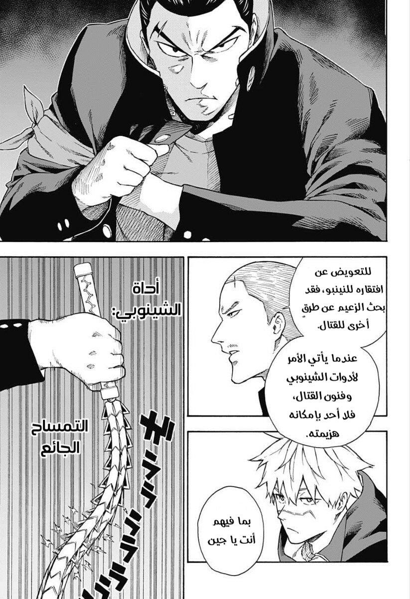 Tokyo Shinobi Squad: Chapter 14 - Page 18