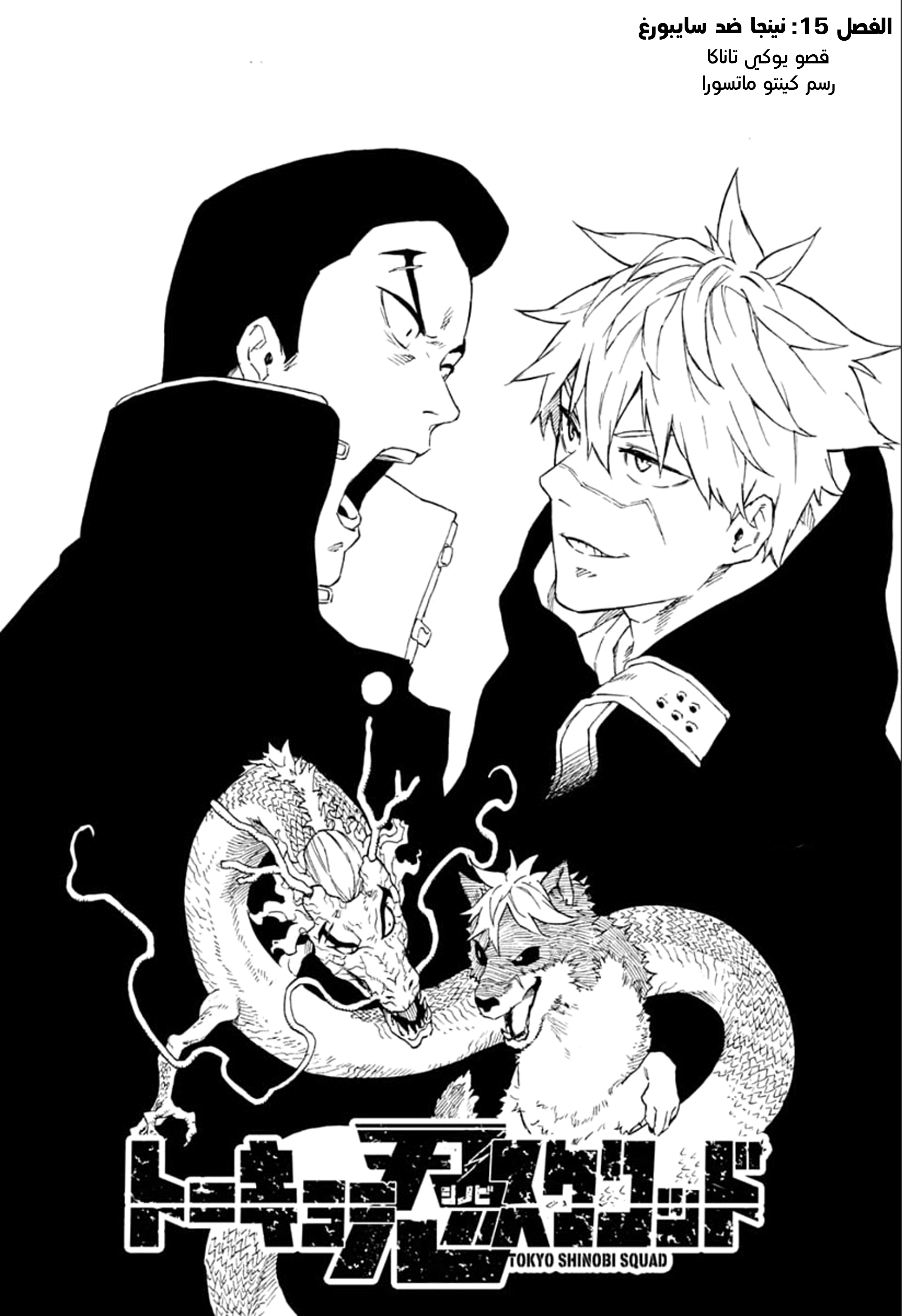 Tokyo Shinobi Squad: Chapter 15 - Page 3