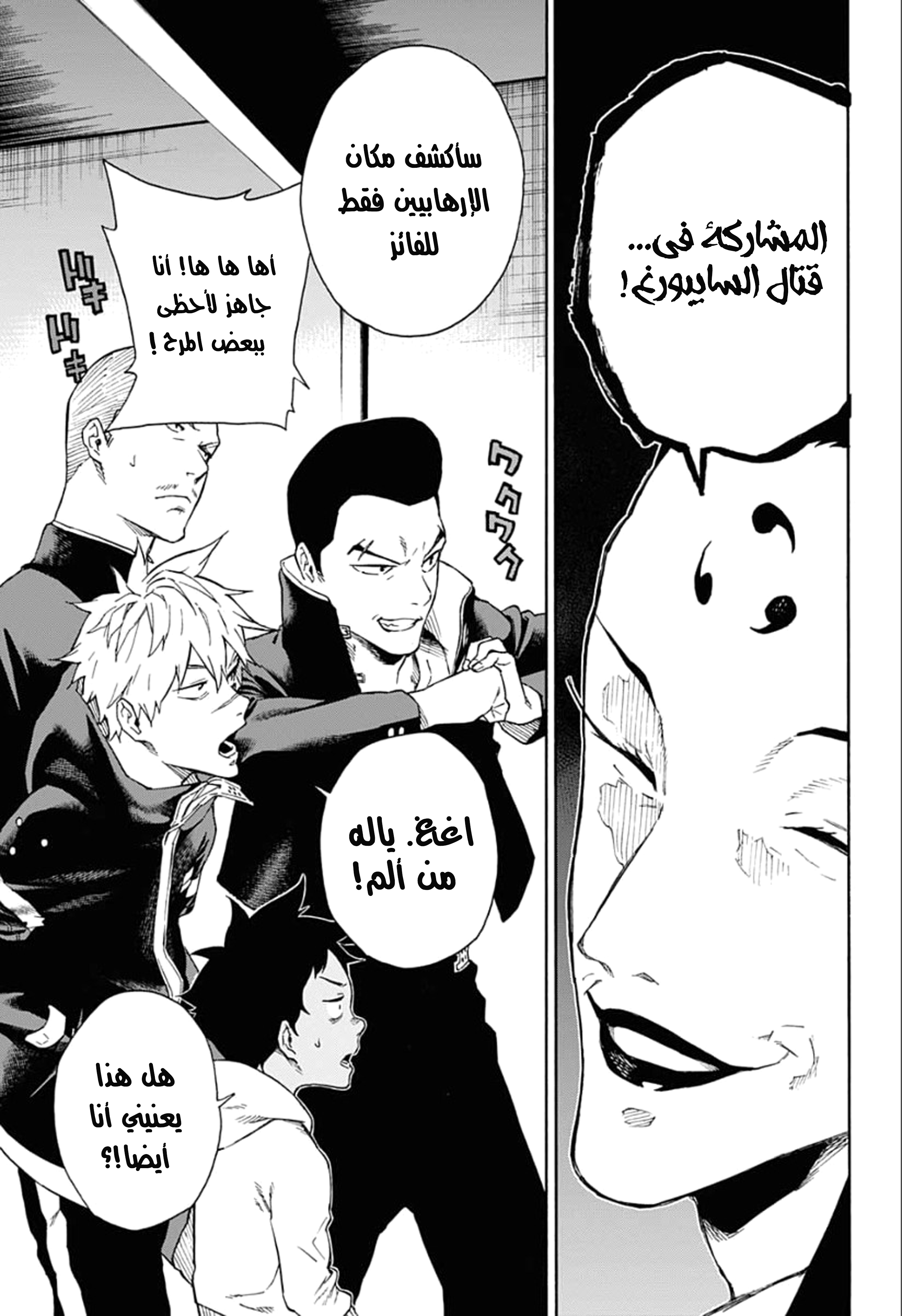 Tokyo Shinobi Squad: Chapter 15 - Page 10