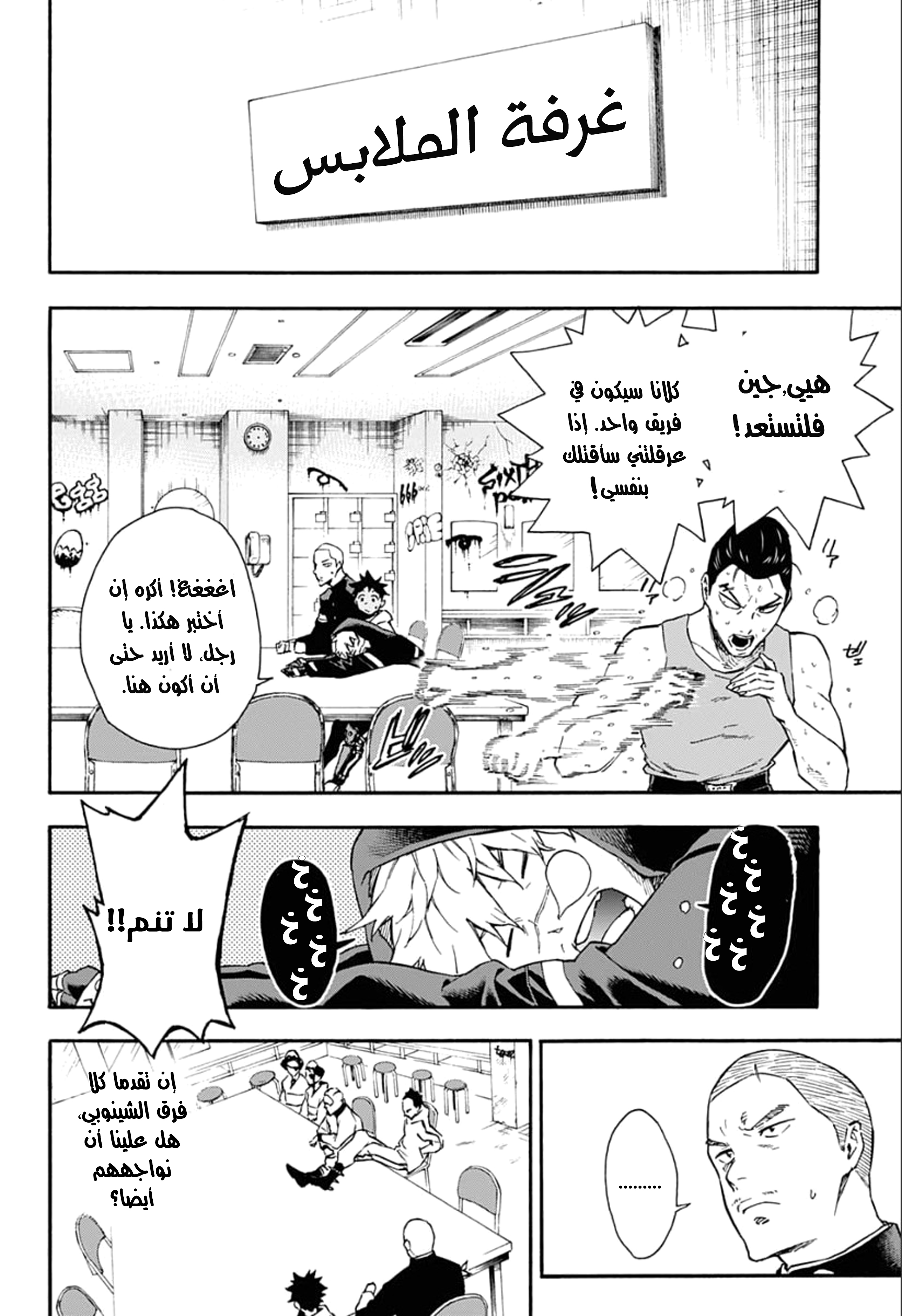 Tokyo Shinobi Squad: Chapter 15 - Page 13