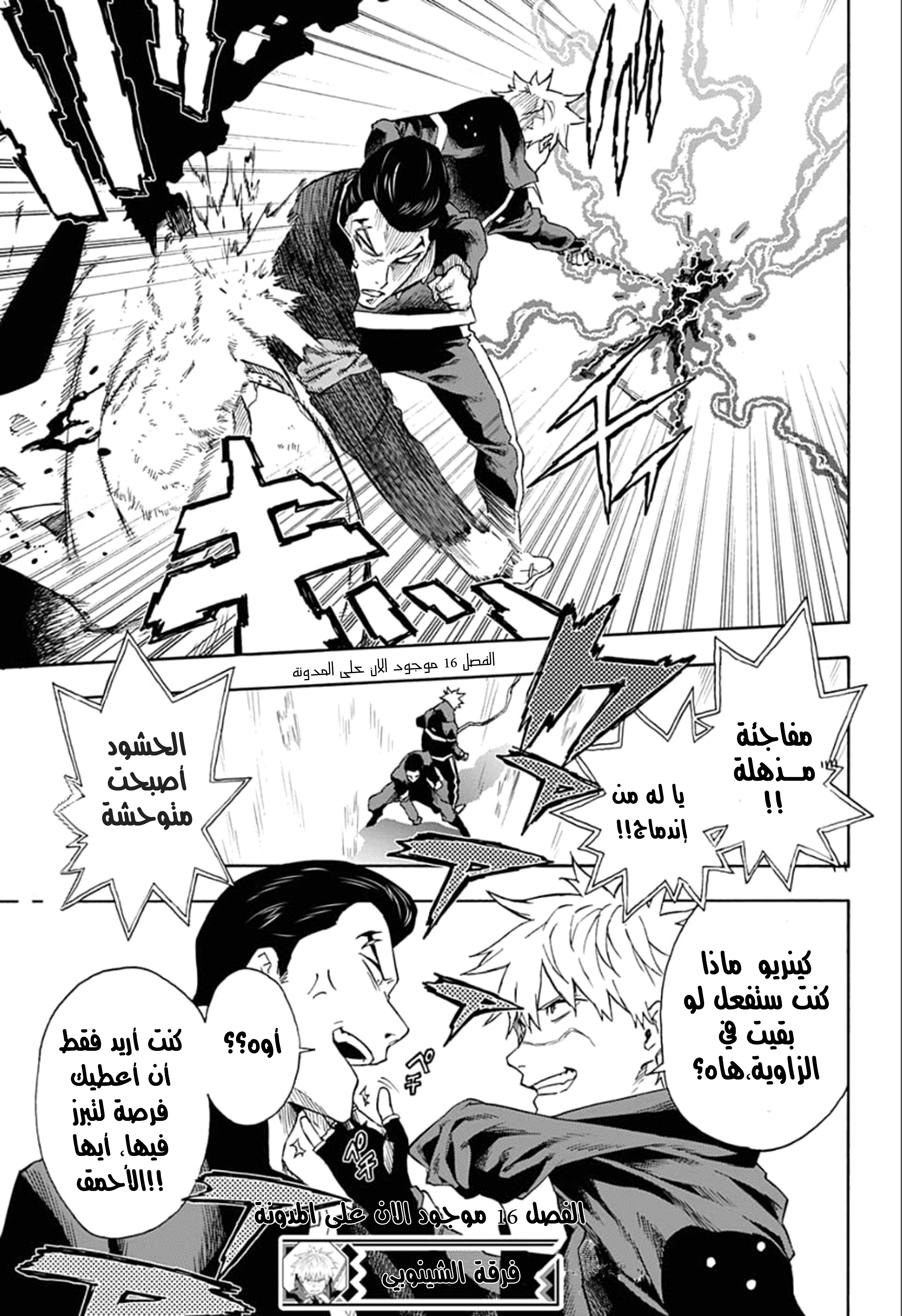 Tokyo Shinobi Squad: Chapter 15 - Page 20