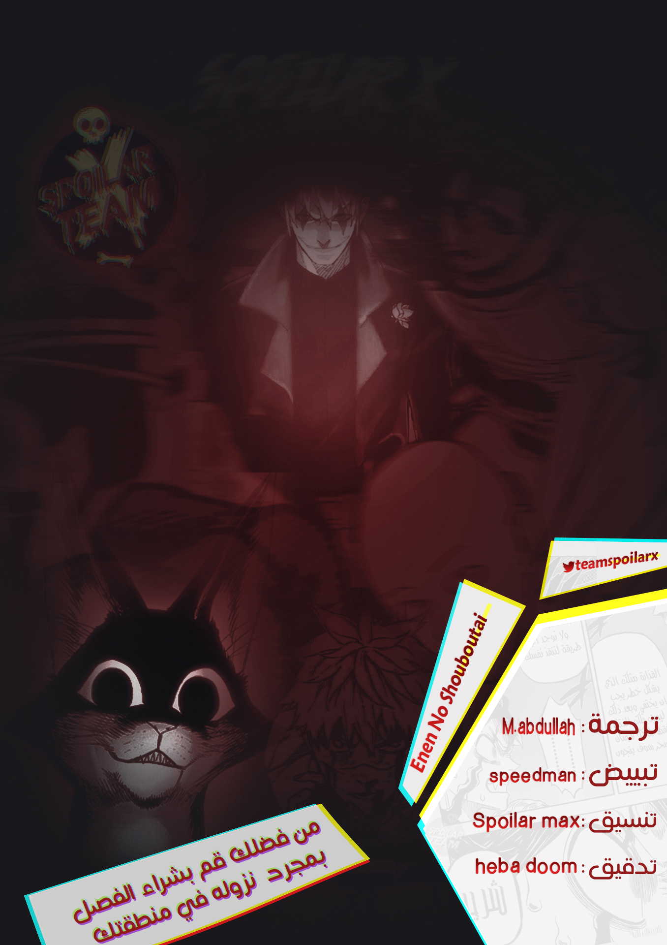 Tokyo Shinobi Squad: Chapter 16 - Page 2