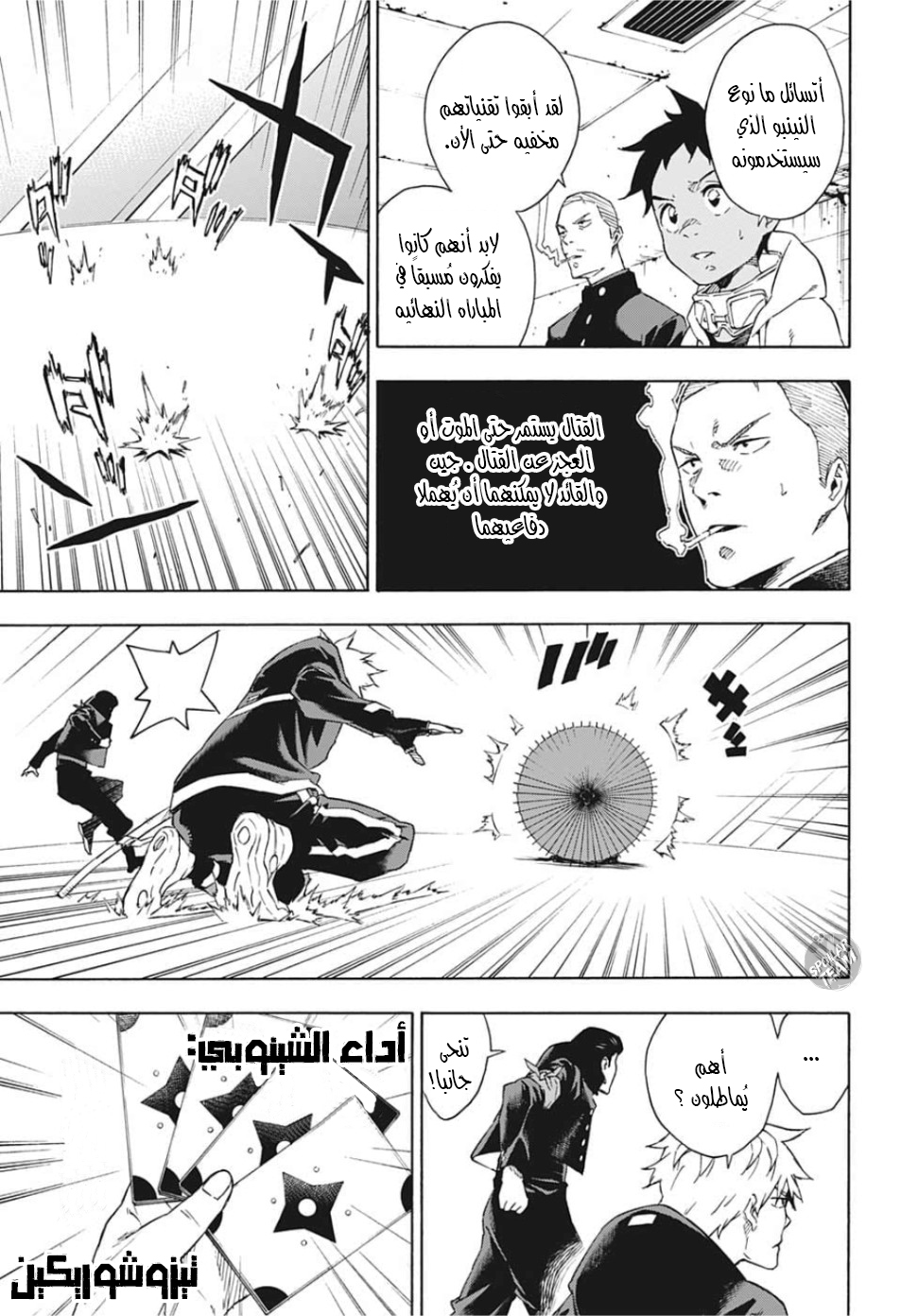 Tokyo Shinobi Squad: Chapter 16 - Page 10