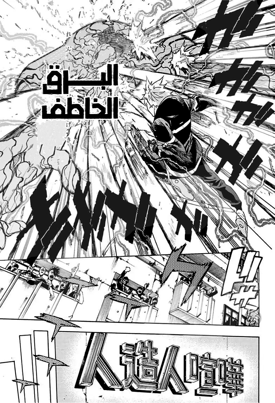 Tokyo Shinobi Squad: Chapter 16 - Page 18