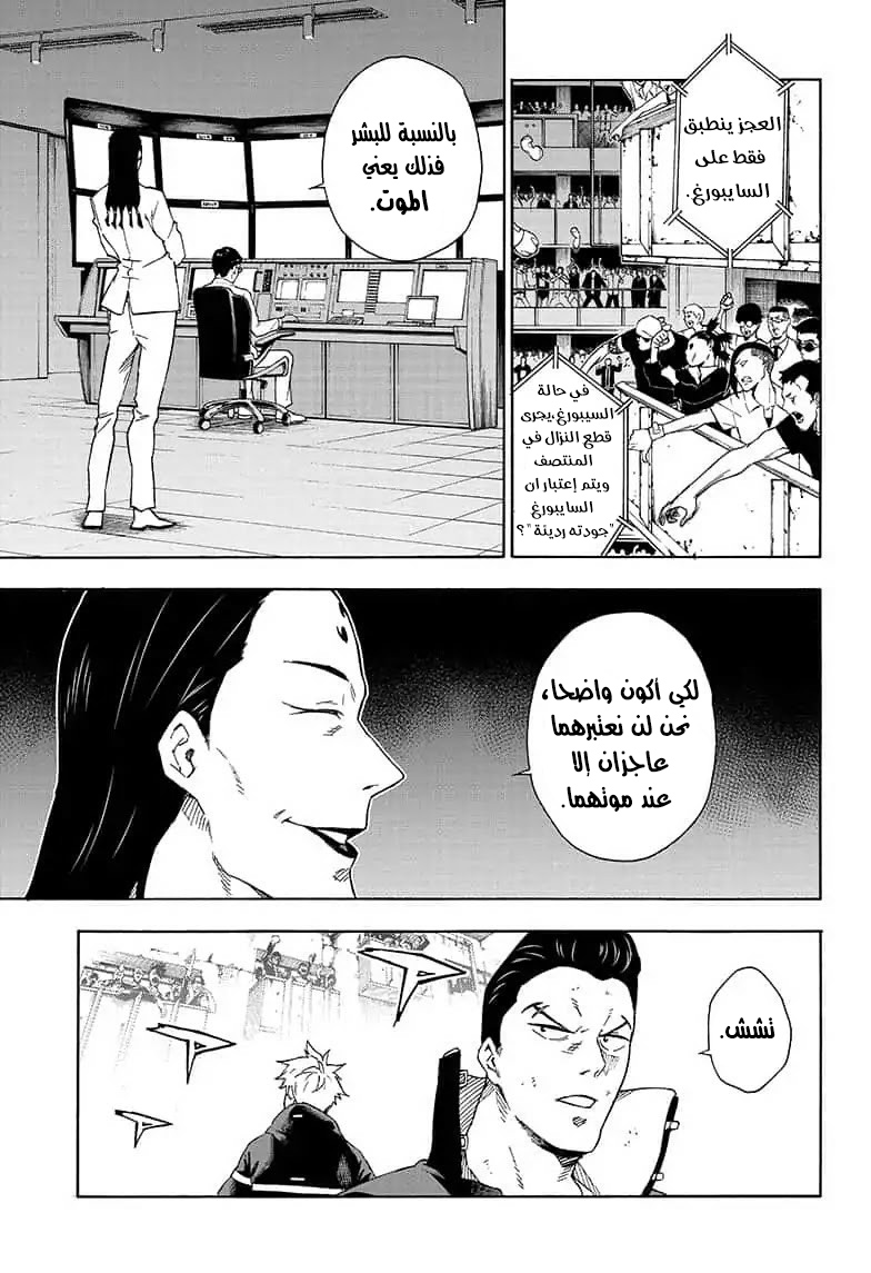 Tokyo Shinobi Squad: Chapter 17 - Page 4