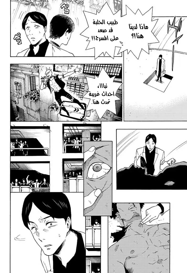 Tokyo Shinobi Squad: Chapter 17 - Page 11