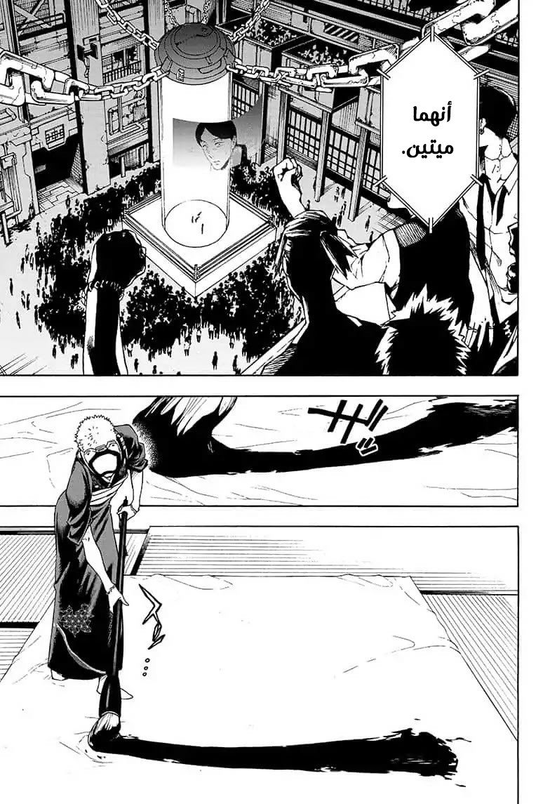 Tokyo Shinobi Squad: Chapter 17 - Page 12