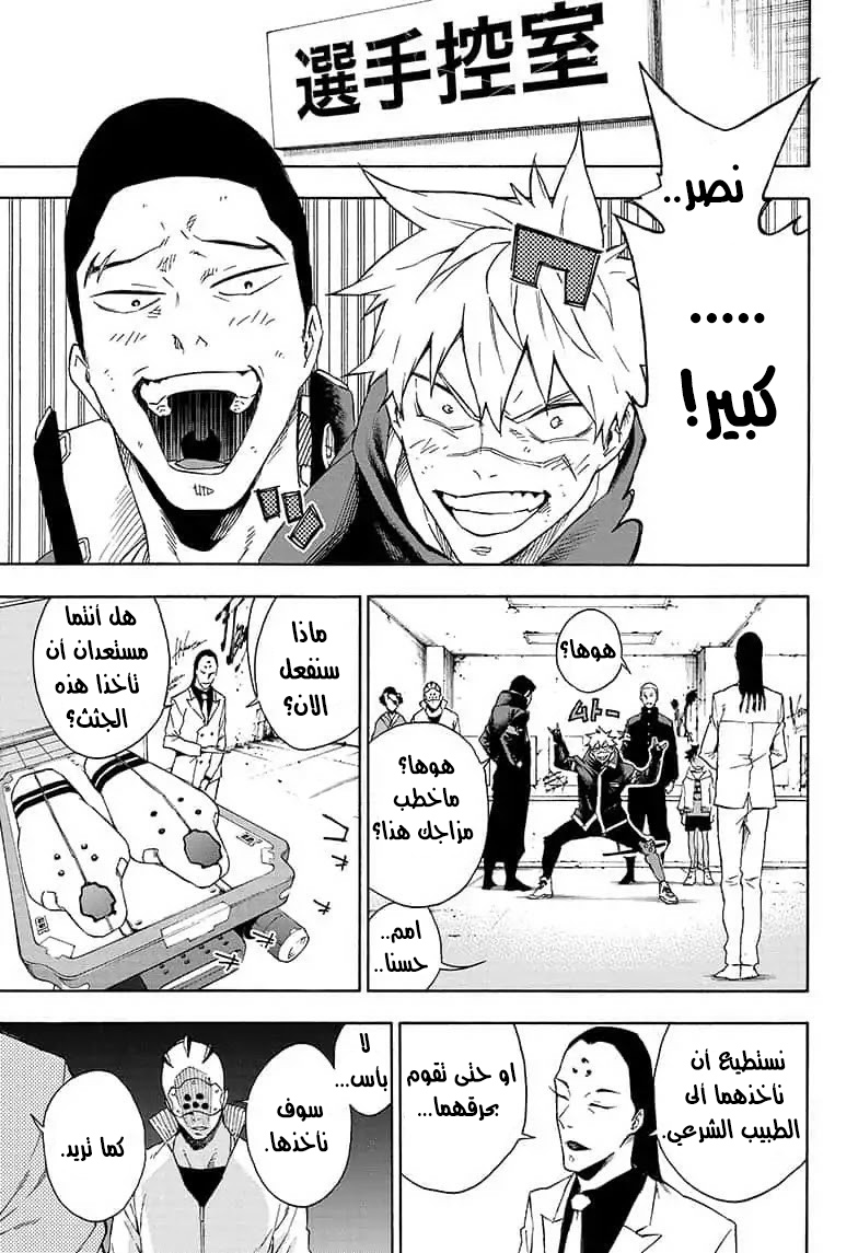 Tokyo Shinobi Squad: Chapter 17 - Page 14