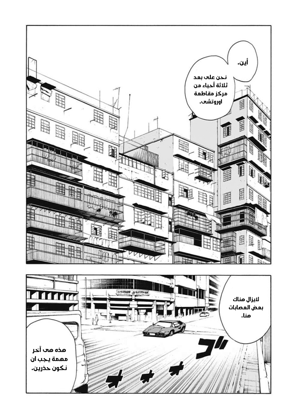 Tokyo Shinobi Squad: Chapter 18 - Page 4