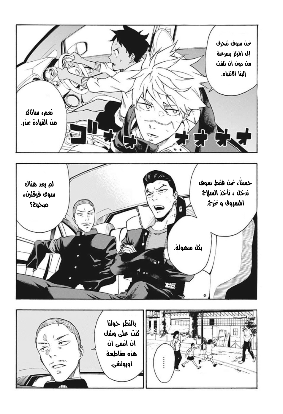 Tokyo Shinobi Squad: Chapter 18 - Page 5