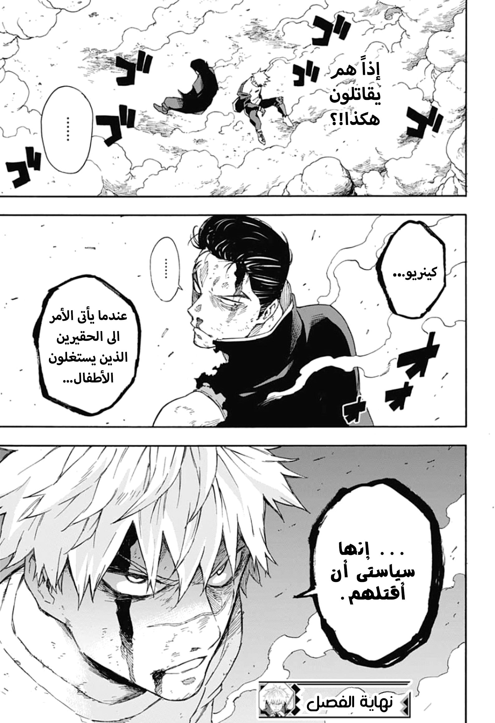 Tokyo Shinobi Squad: Chapter 18 - Page 19