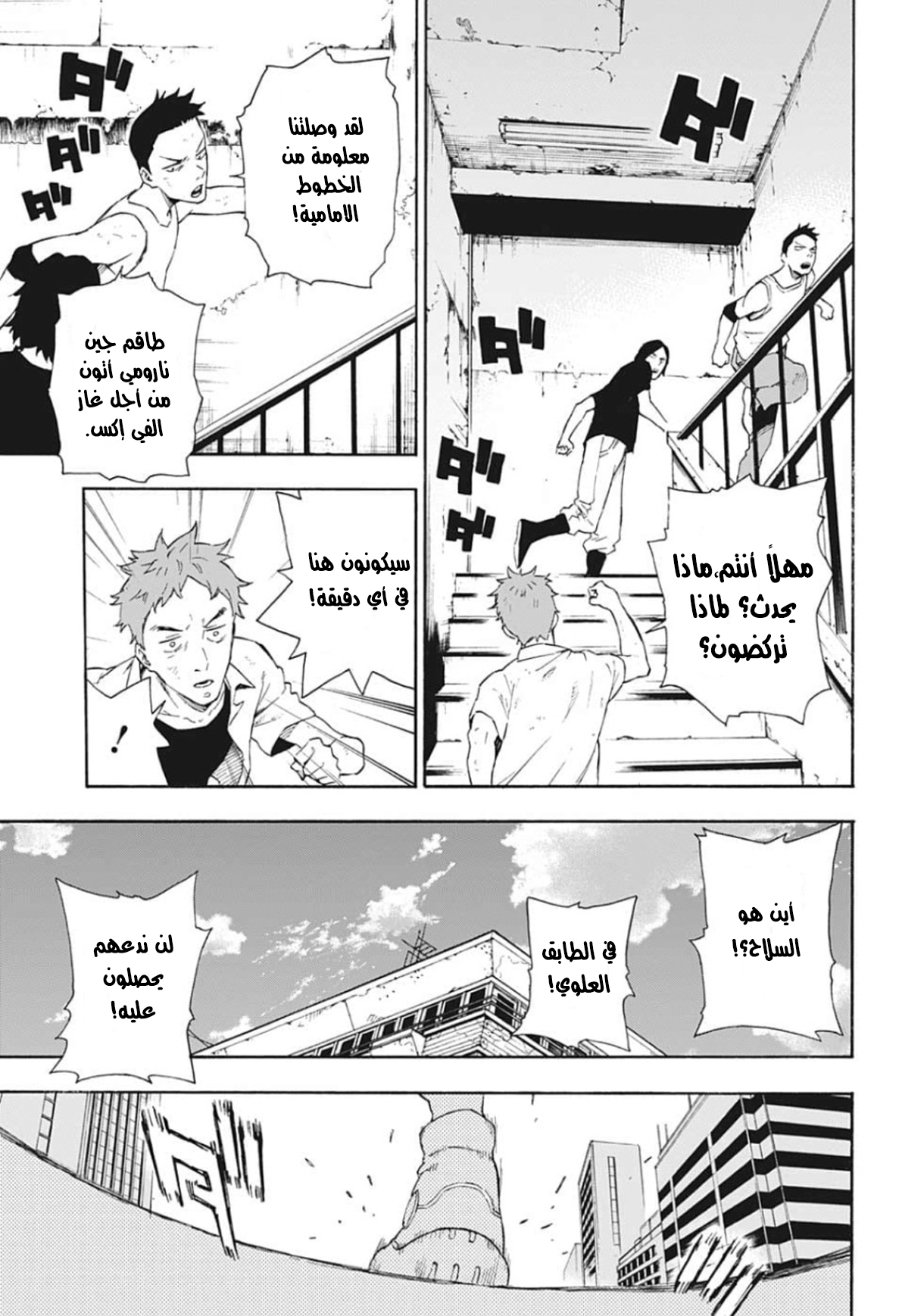 Tokyo Shinobi Squad: Chapter 19 - Page 9