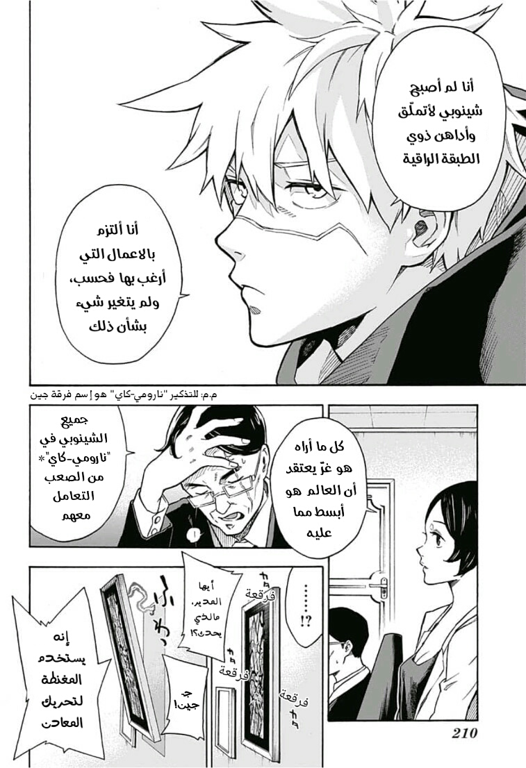Tokyo Shinobi Squad: Chapter 2 - Page 7