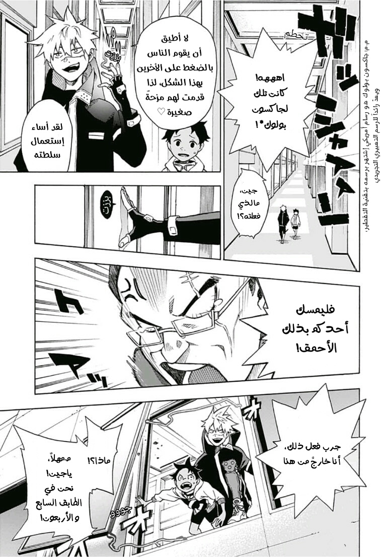 Tokyo Shinobi Squad: Chapter 2 - Page 8