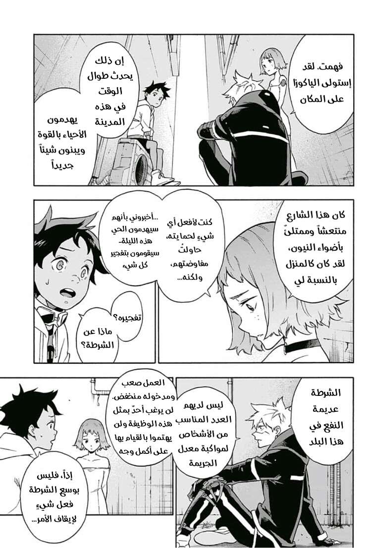 Tokyo Shinobi Squad: Chapter 2 - Page 12