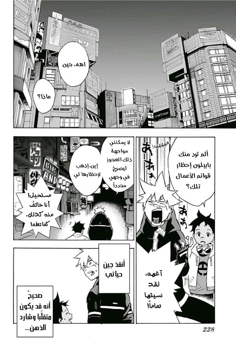 Tokyo Shinobi Squad: Chapter 2 - Page 23