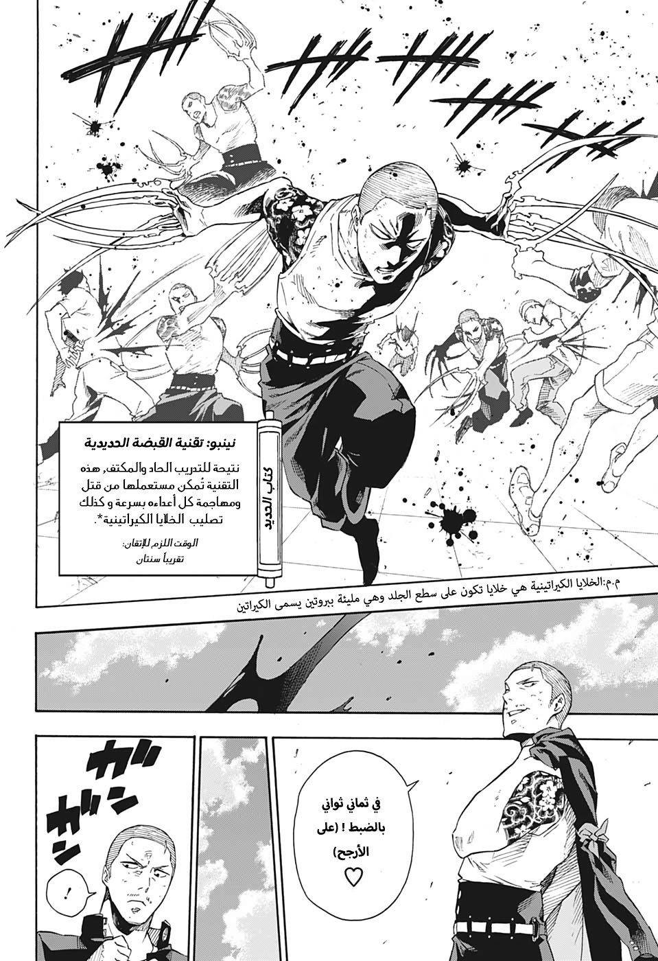 Tokyo Shinobi Squad: Chapter 20 - Page 3