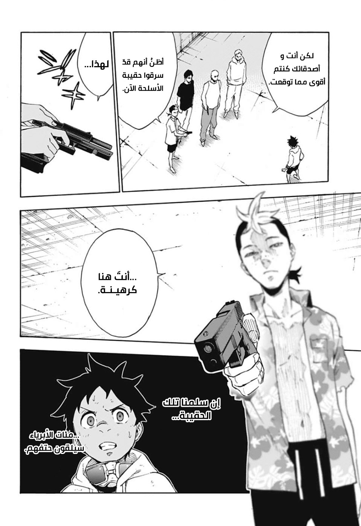 Tokyo Shinobi Squad: Chapter 21 - Page 5