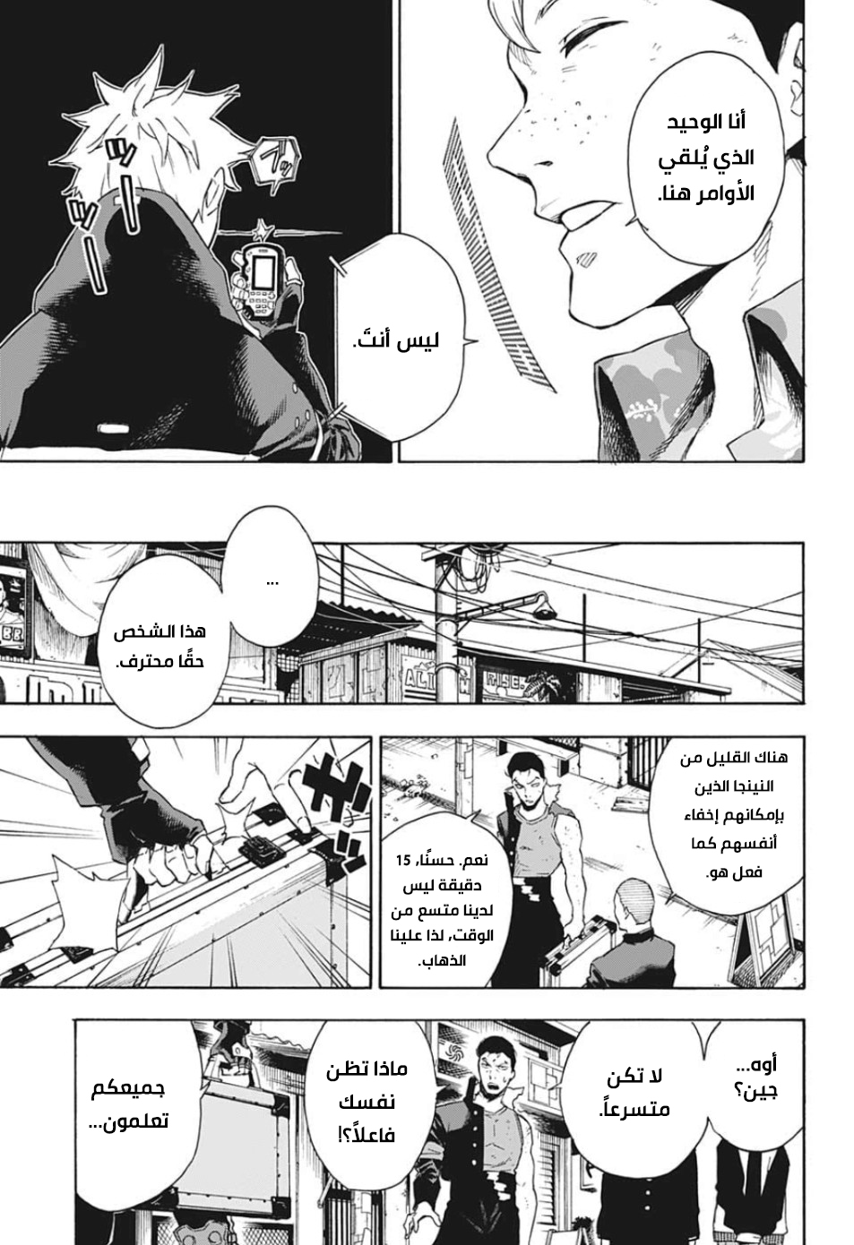 Tokyo Shinobi Squad: Chapter 21 - Page 8