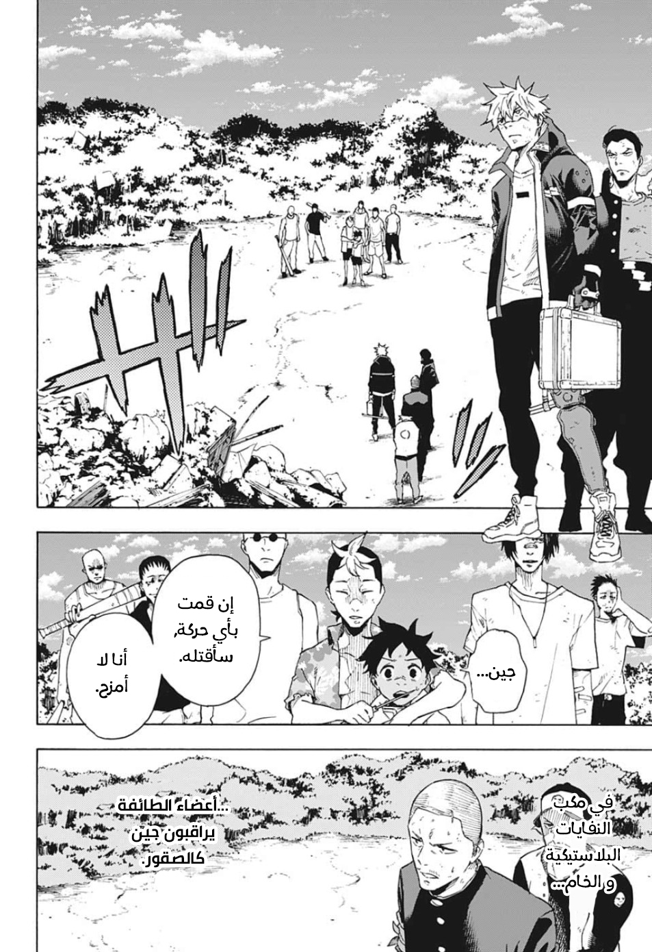 Tokyo Shinobi Squad: Chapter 21 - Page 11