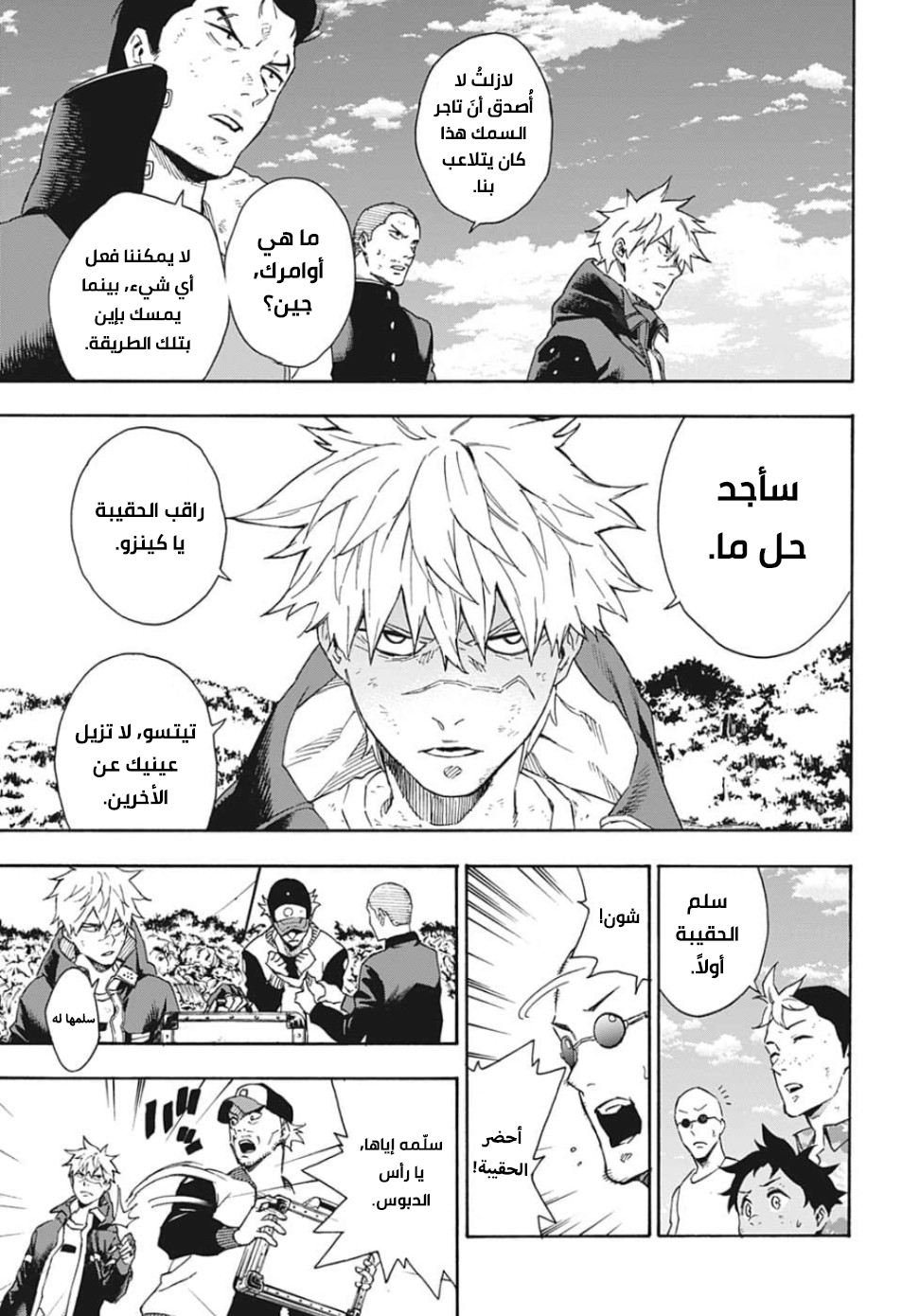 Tokyo Shinobi Squad: Chapter 21 - Page 12