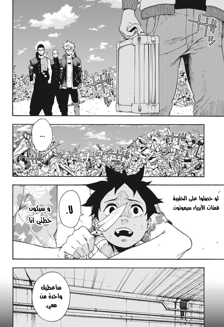 Tokyo Shinobi Squad: Chapter 21 - Page 13