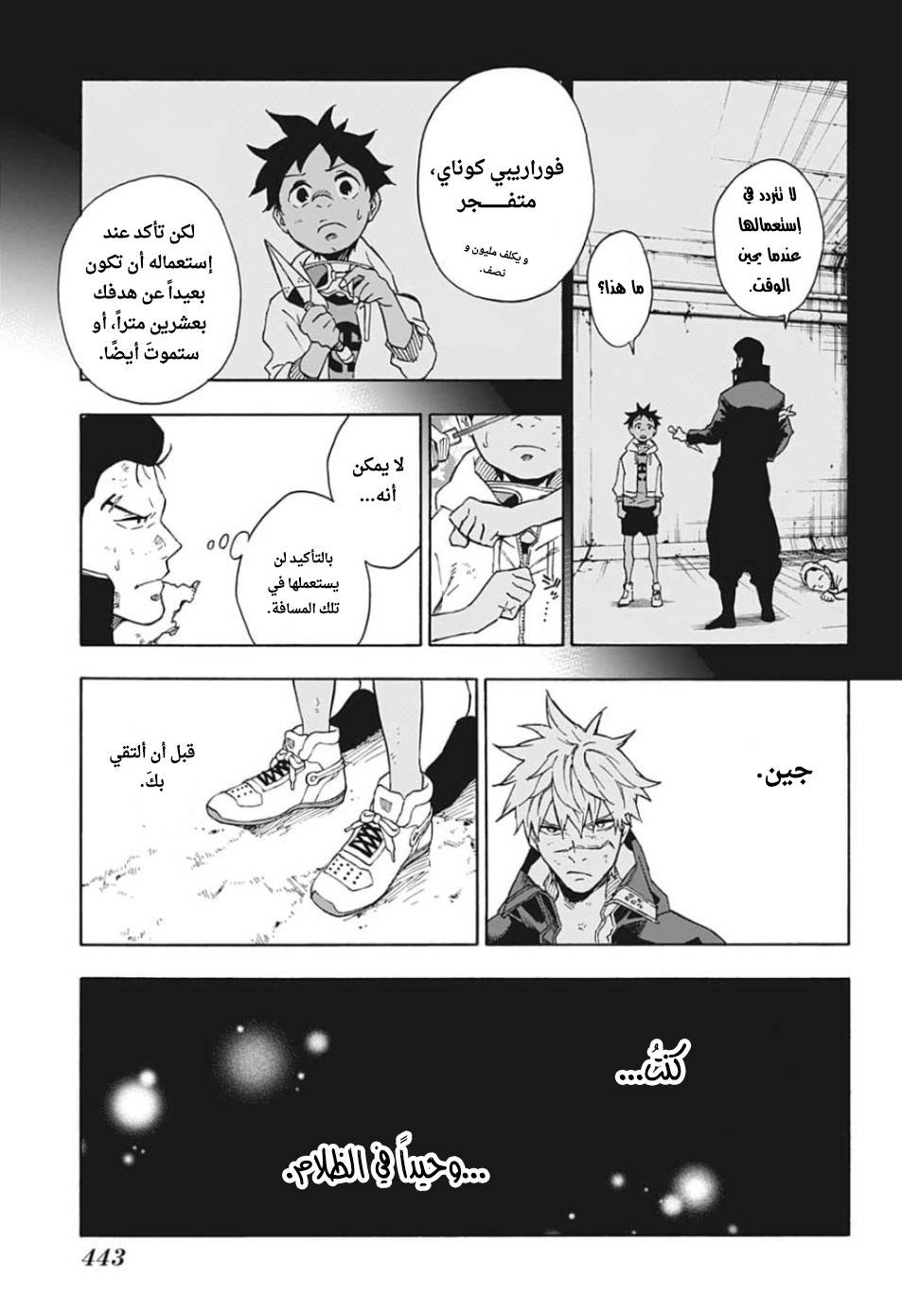 Tokyo Shinobi Squad: Chapter 21 - Page 14