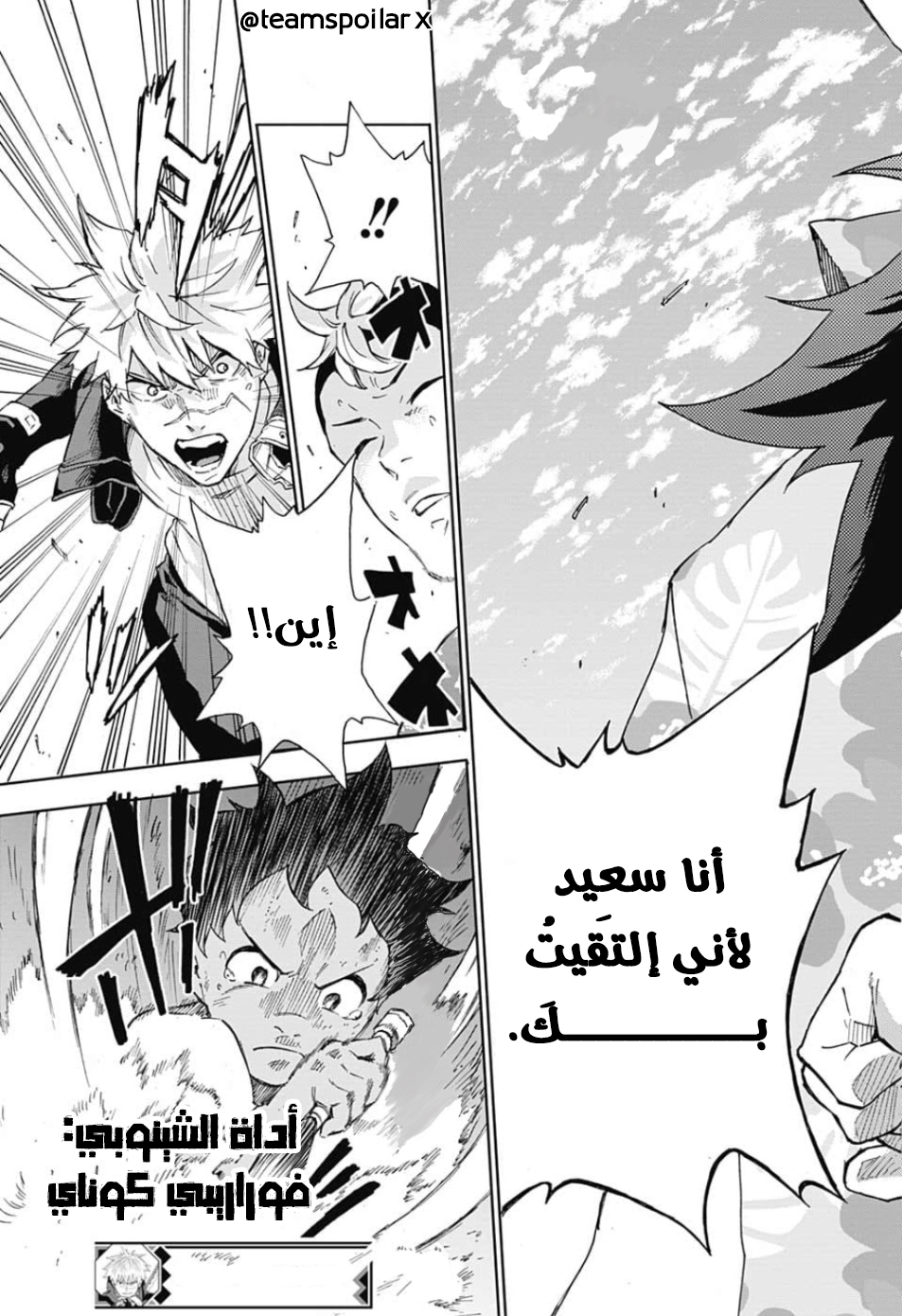 Tokyo Shinobi Squad: Chapter 21 - Page 20