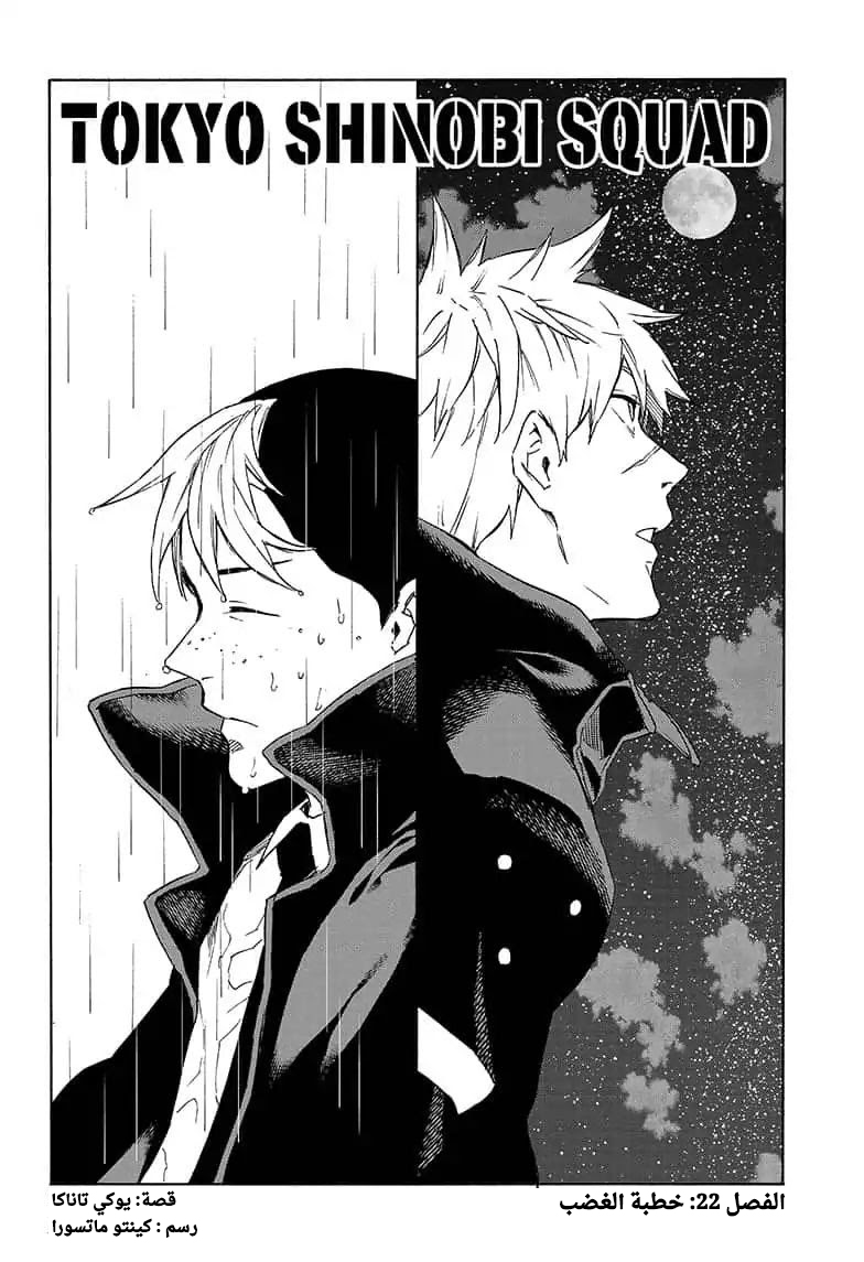 Tokyo Shinobi Squad: Chapter 22 - Page 3