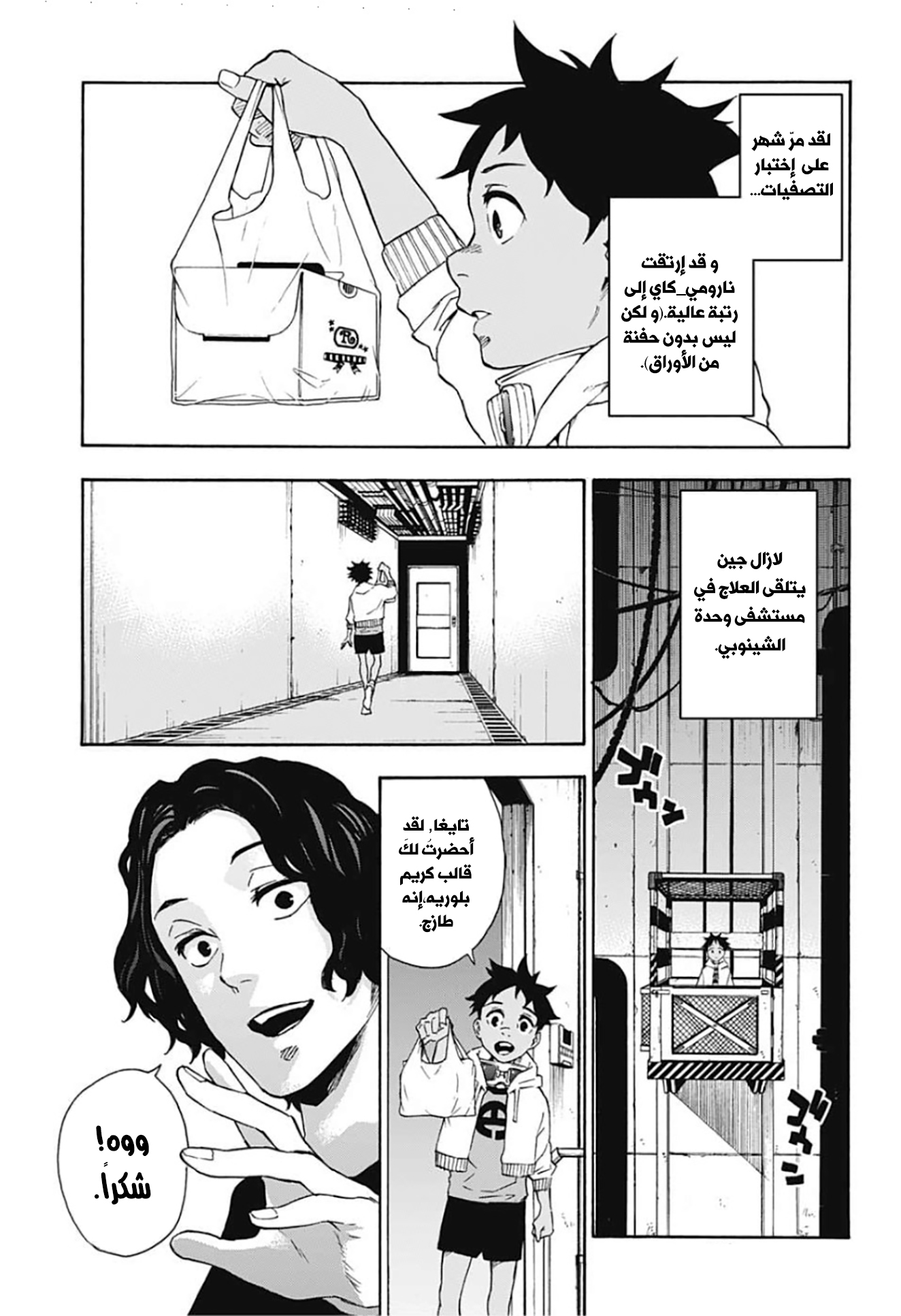 Tokyo Shinobi Squad: Chapter 23 - Page 2